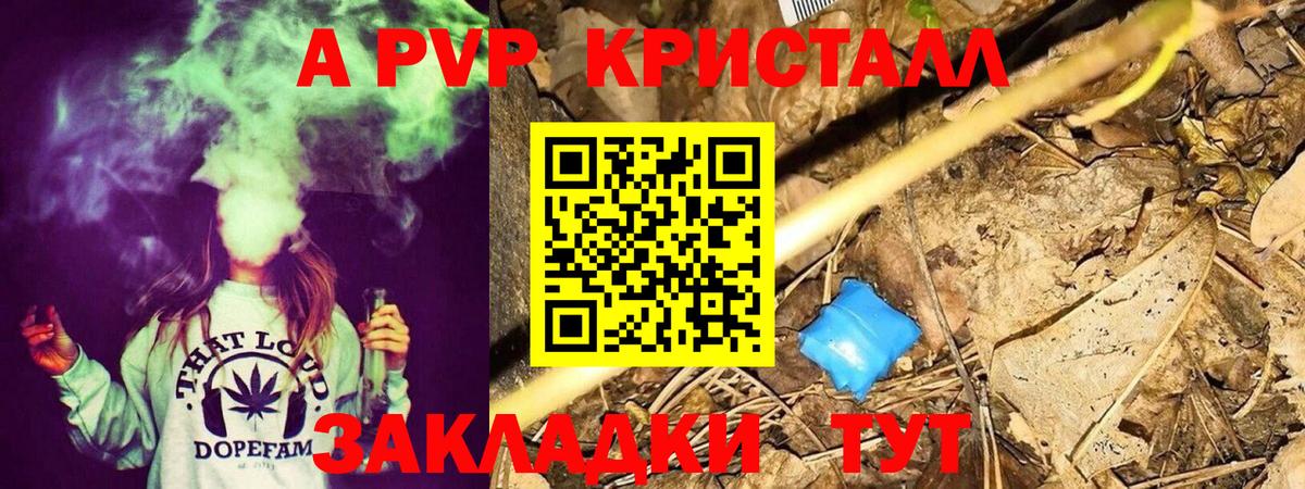 Альфа ПВП кристаллы Курганинск