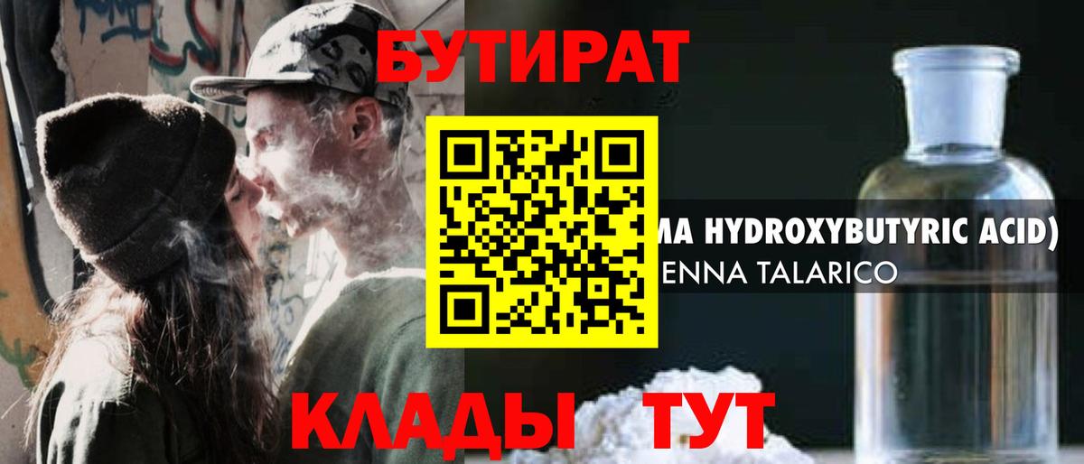 Бутират жидкий экстази  Вход с VPN  Курганинск 