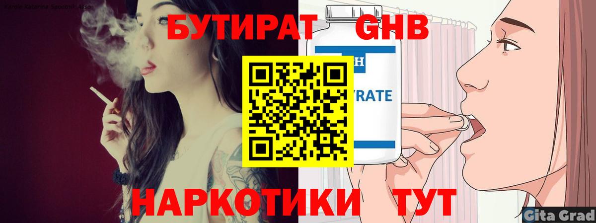 Бутират 99% Курганинск