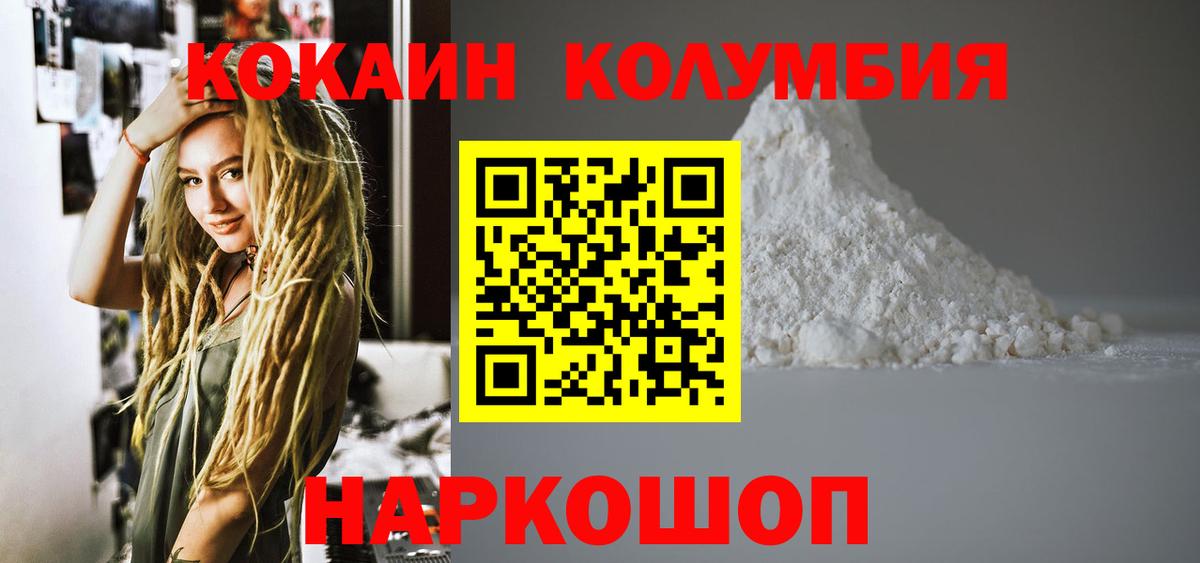 КОКАИН Колумбийский  Вход с VPN  Cocaine Перу  Курганинск 