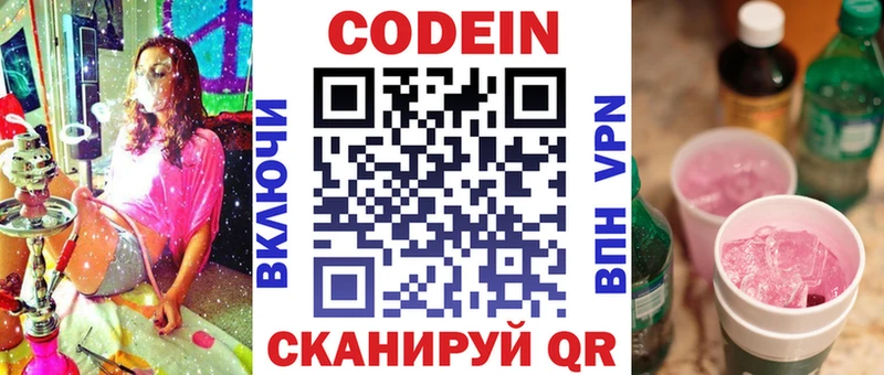 купить   Курганинск  Кодеиновый сироп Lean напиток Lean (лин) 