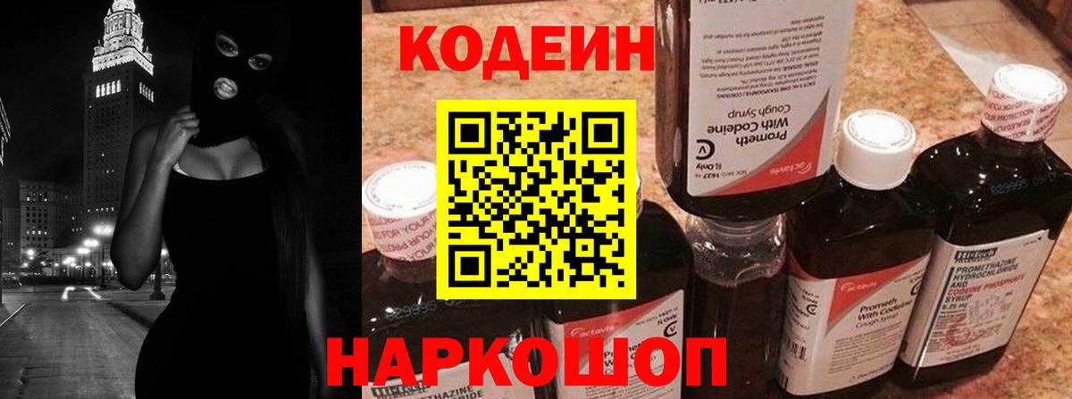 Курганинск  Codein Purple Drank  Вход с VPN  Codein Purple Drank 
