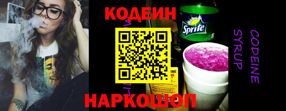 Кодеиновый сироп Lean Purple Drank Курганинск