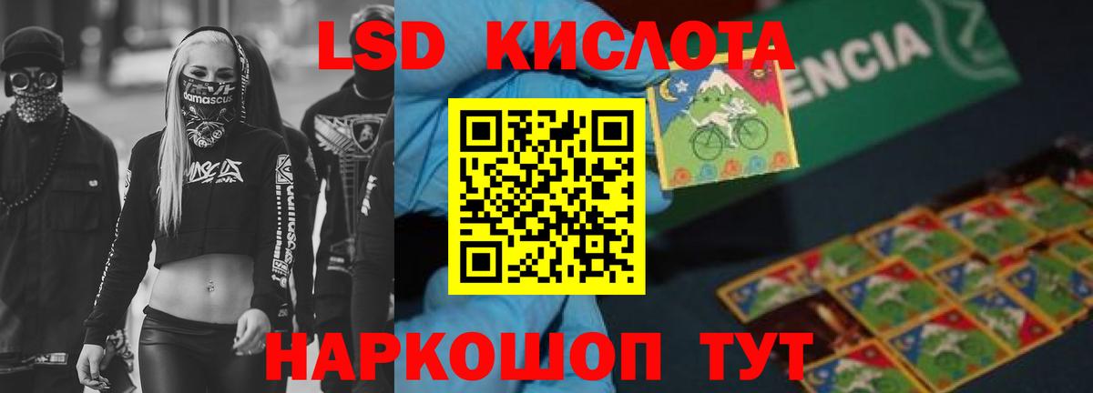 ЛСД экстази кислота Курганинск