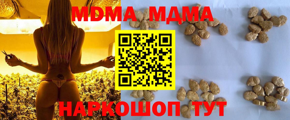 MDMA кристаллы Курганинск