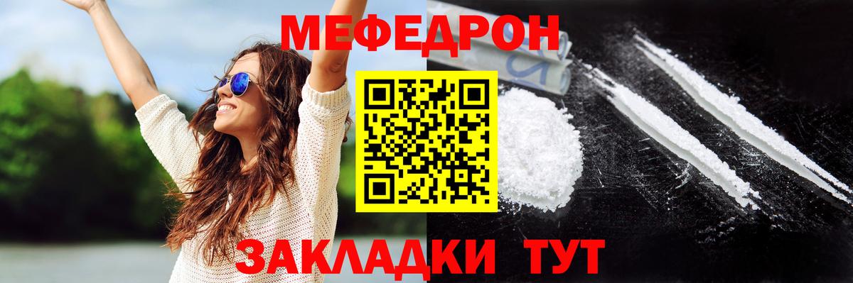 Меф мяу мяу кристаллы Курганинск