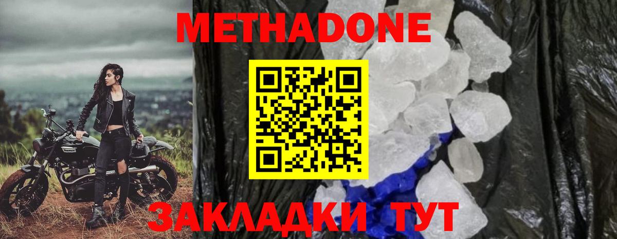 МЕТАДОН мёд Курганинск